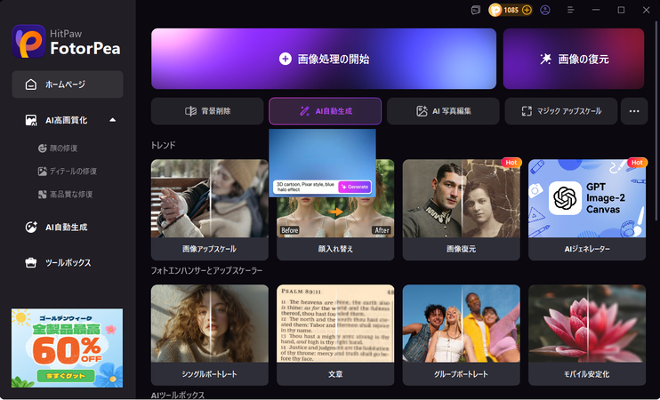 HitPaw FotorPea ジョジョ風写真を生成　ステップ１