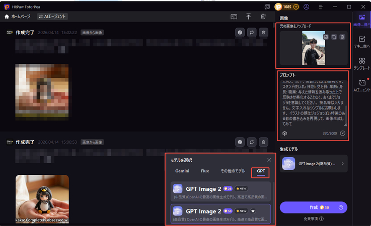 HitPaw FotorPea ジョジョ風写真を生成　ステップ２