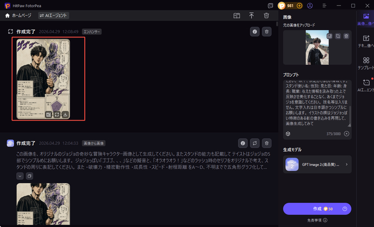 HitPaw FotorPea ジョジョ風写真を生成　ステップ4