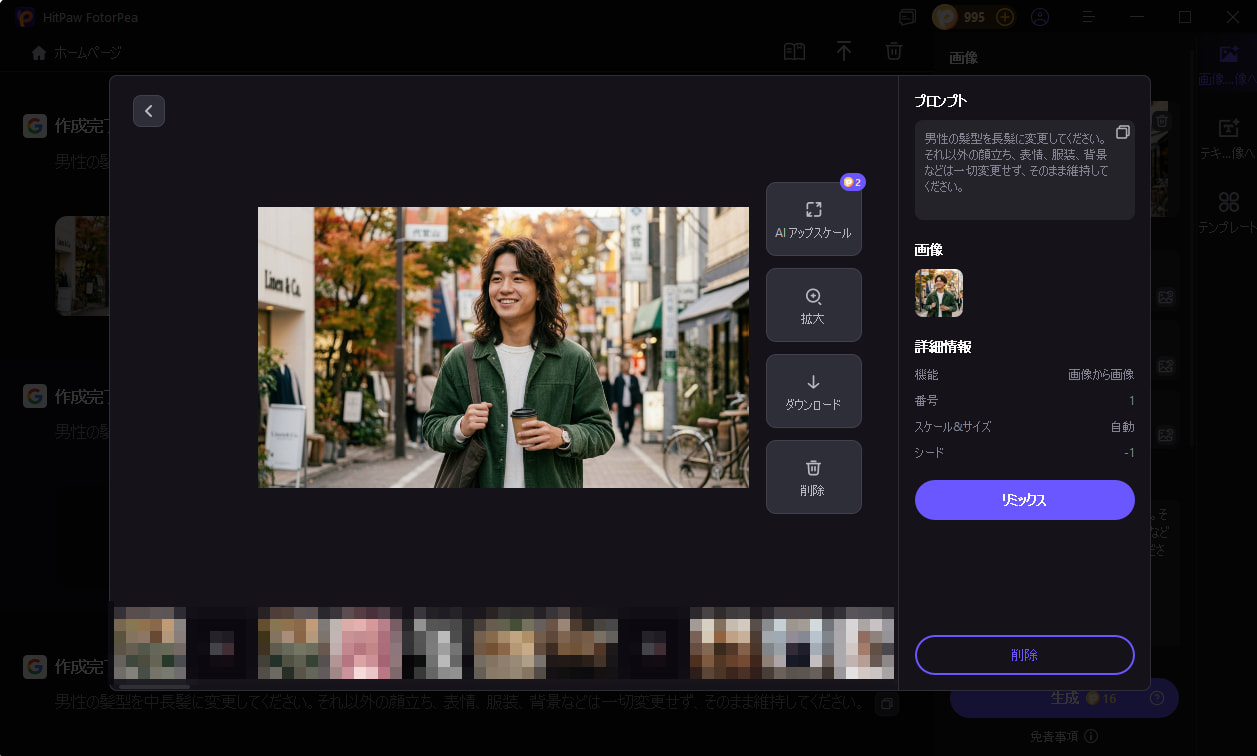 Fotorpeaでメンズロングヘアを試す