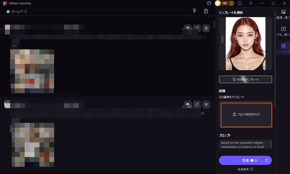 画像をアップロードして生成