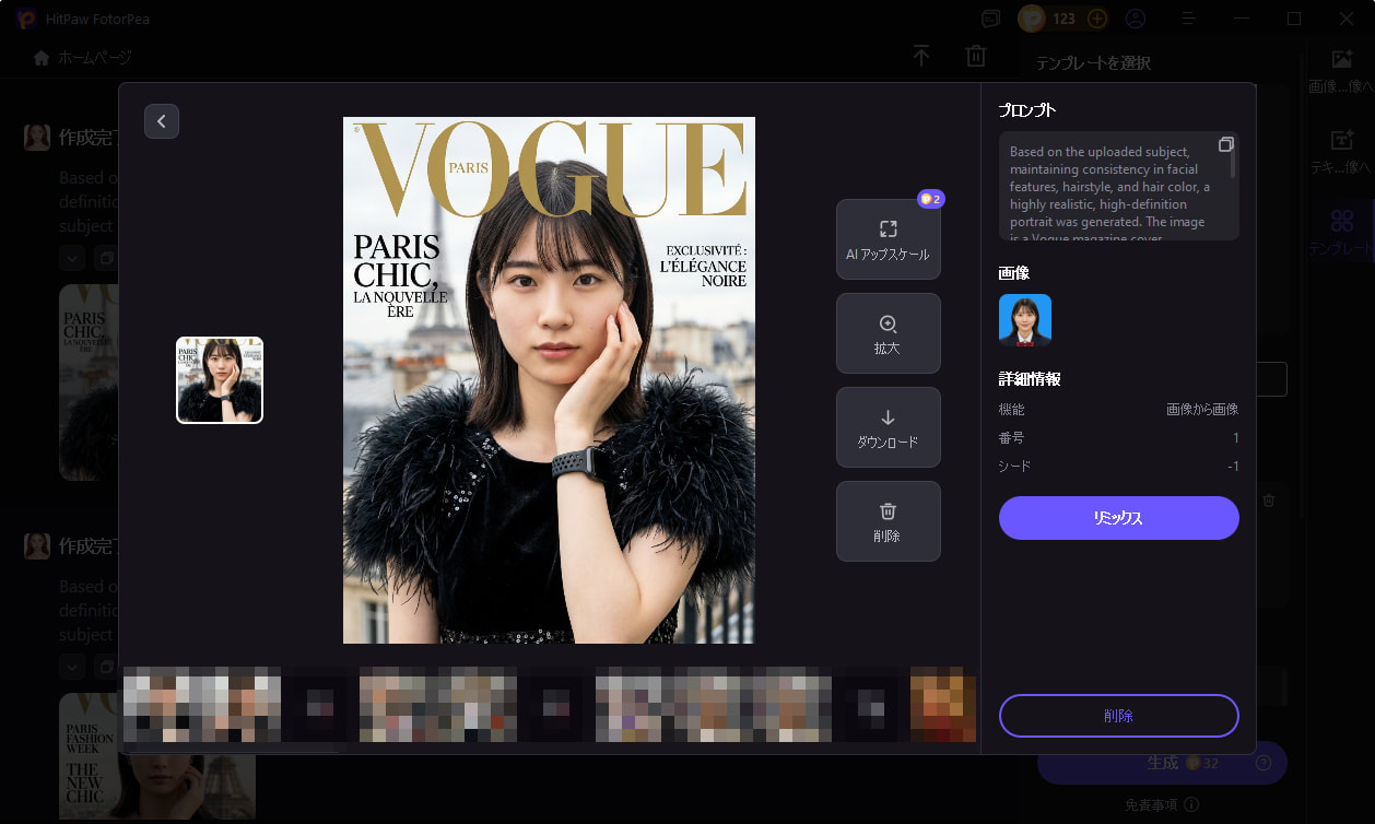 生成した雑誌風写真をプレビュー
