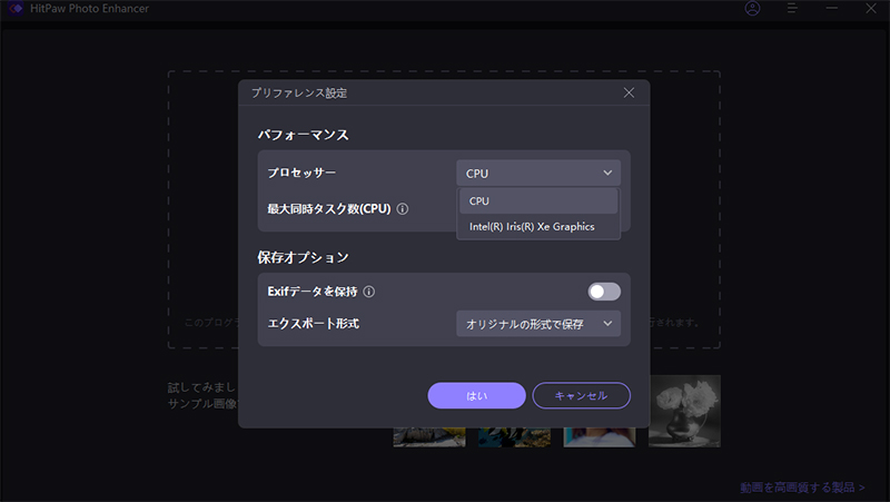 hitpaw photo enhancerの使い方