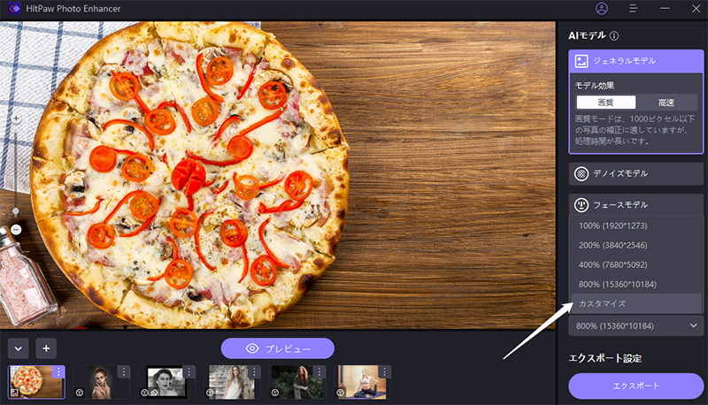 hitpaw photo enhancerの使い方