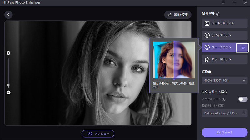 hitpaw photo enhancerの使い方