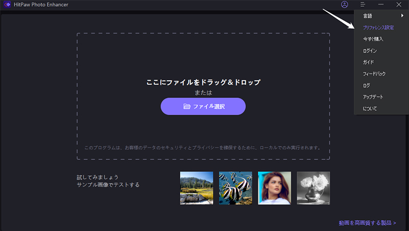 hitpaw photo enhancerの使い方