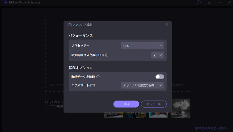 hitpaw photo enhancerの使い方