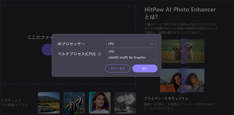 hitpaw photo enhancerの使い方