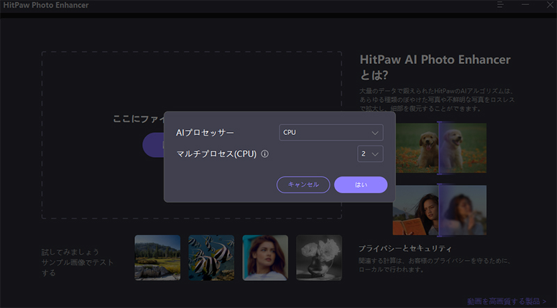 hitpaw photo enhancerの使い方