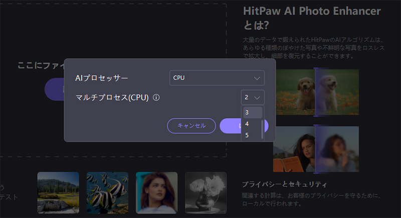 hitpaw photo enhancerの使い方