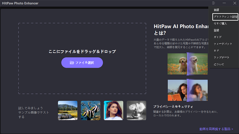 hitpaw photo enhancerの使い方