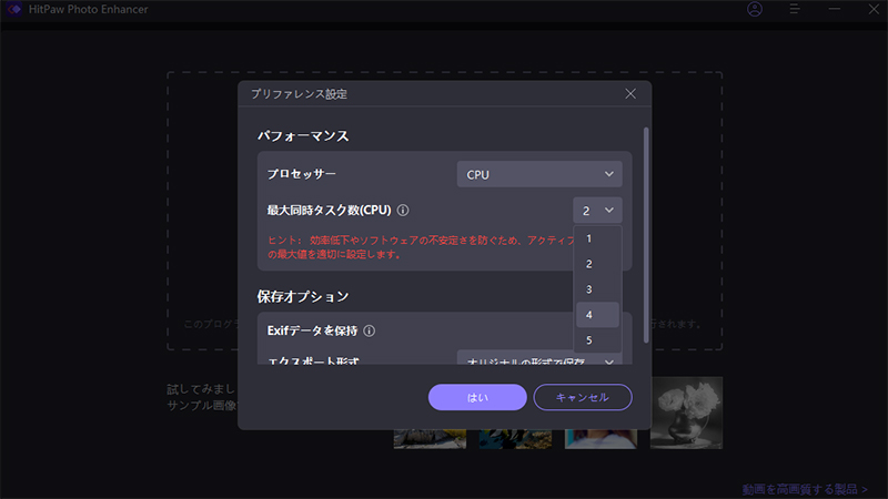 hitpaw photo enhancerの使い方