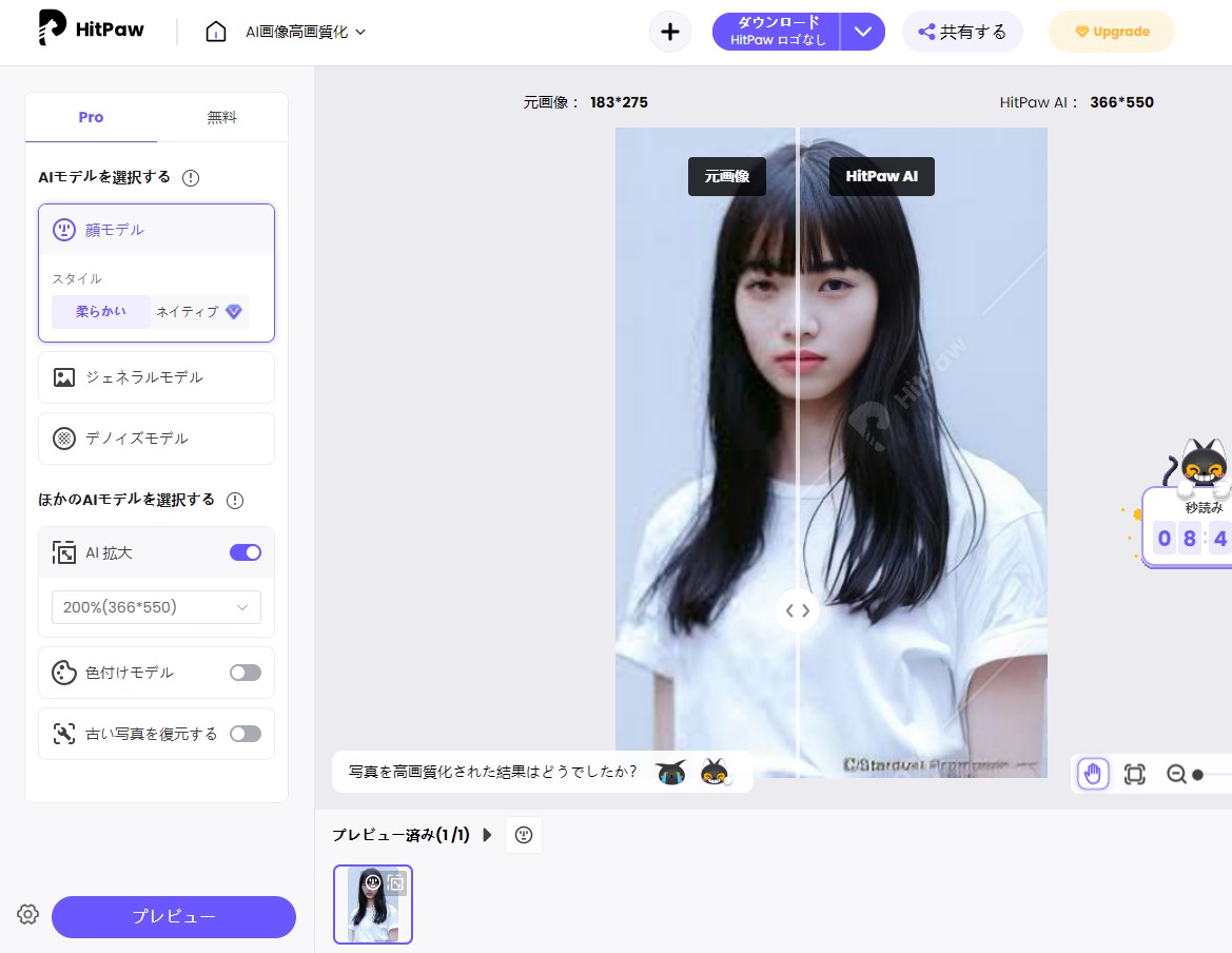 HitPaw Onlineツール