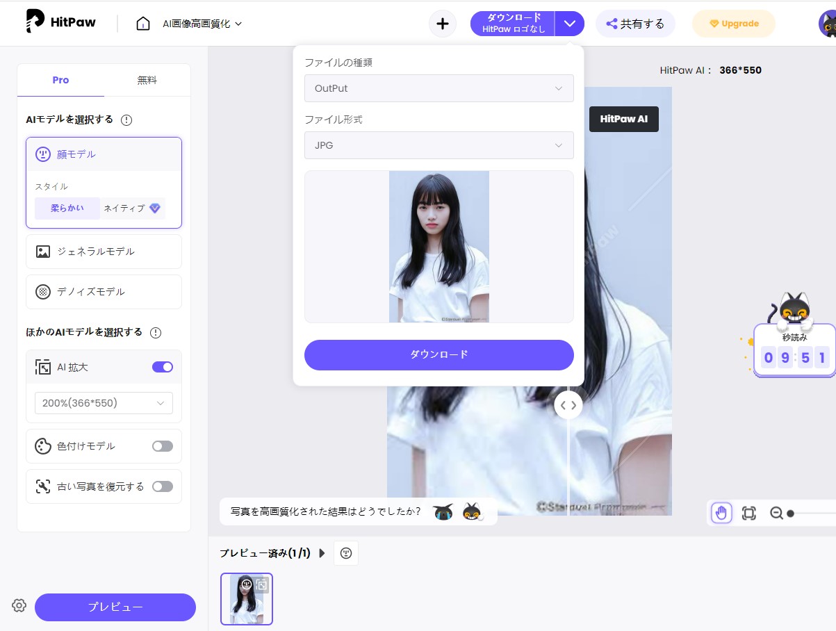HitPaw Onlineツールでぼやけた写真を処理してダウンロードする