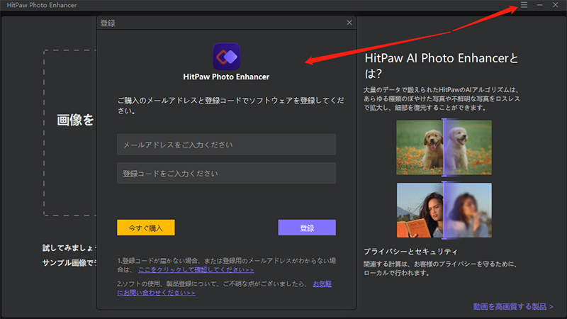 hitpaw photo enhancerの使い方
