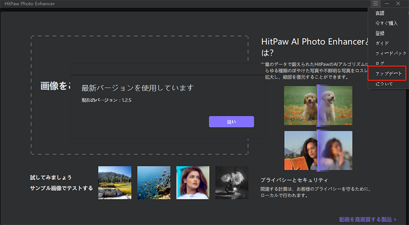 hitpaw photo enhancerの使い方