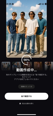 AIアプリで写真を動かす方法ステップ4