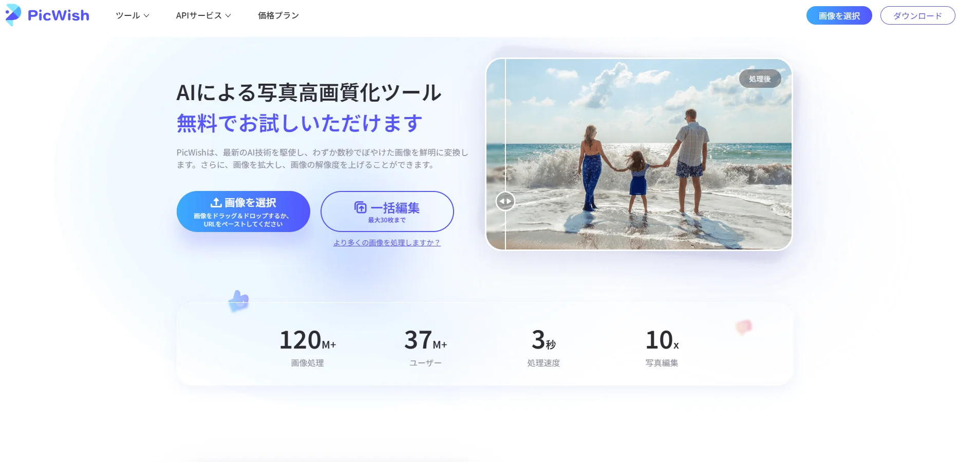 picwishぼやけた画像を鮮明化にするサイト
