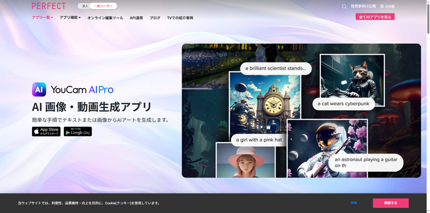 YouCam AI Proアプリ