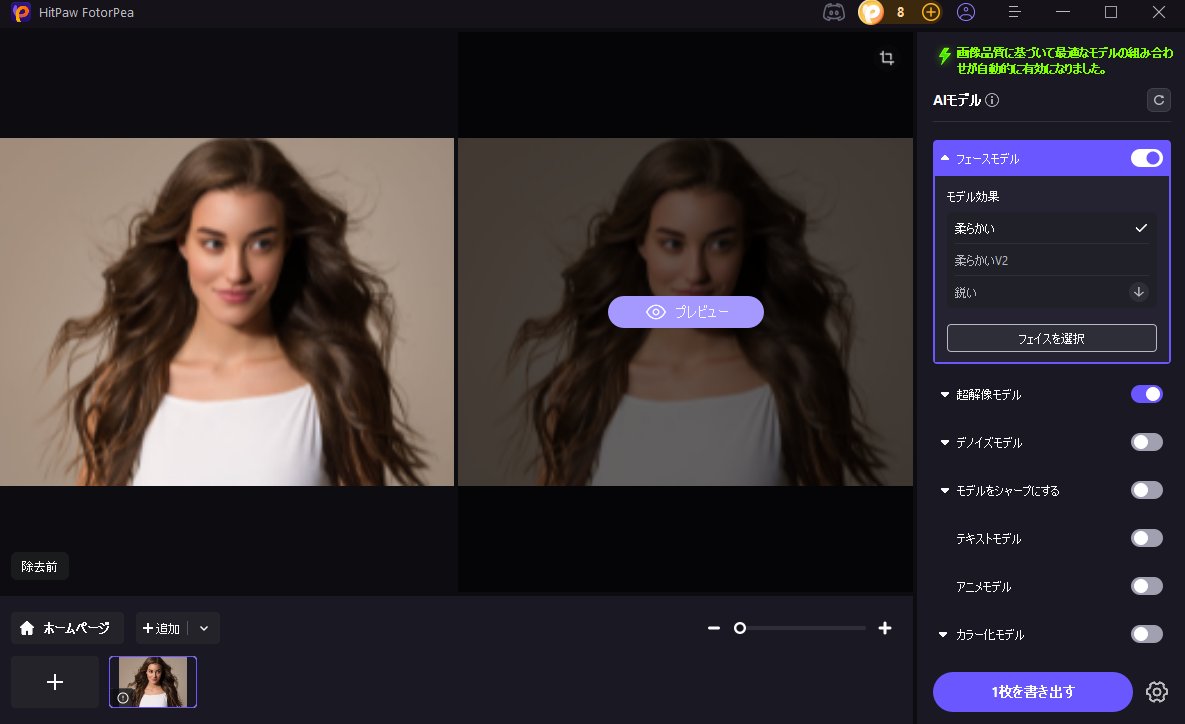 upscale modelの結果をプレビュー
