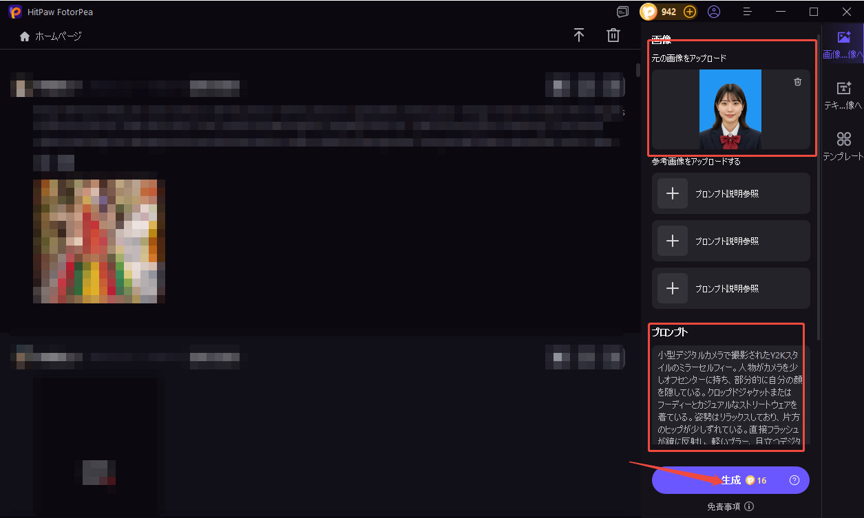 AIレトロ写真プロンプトを入力