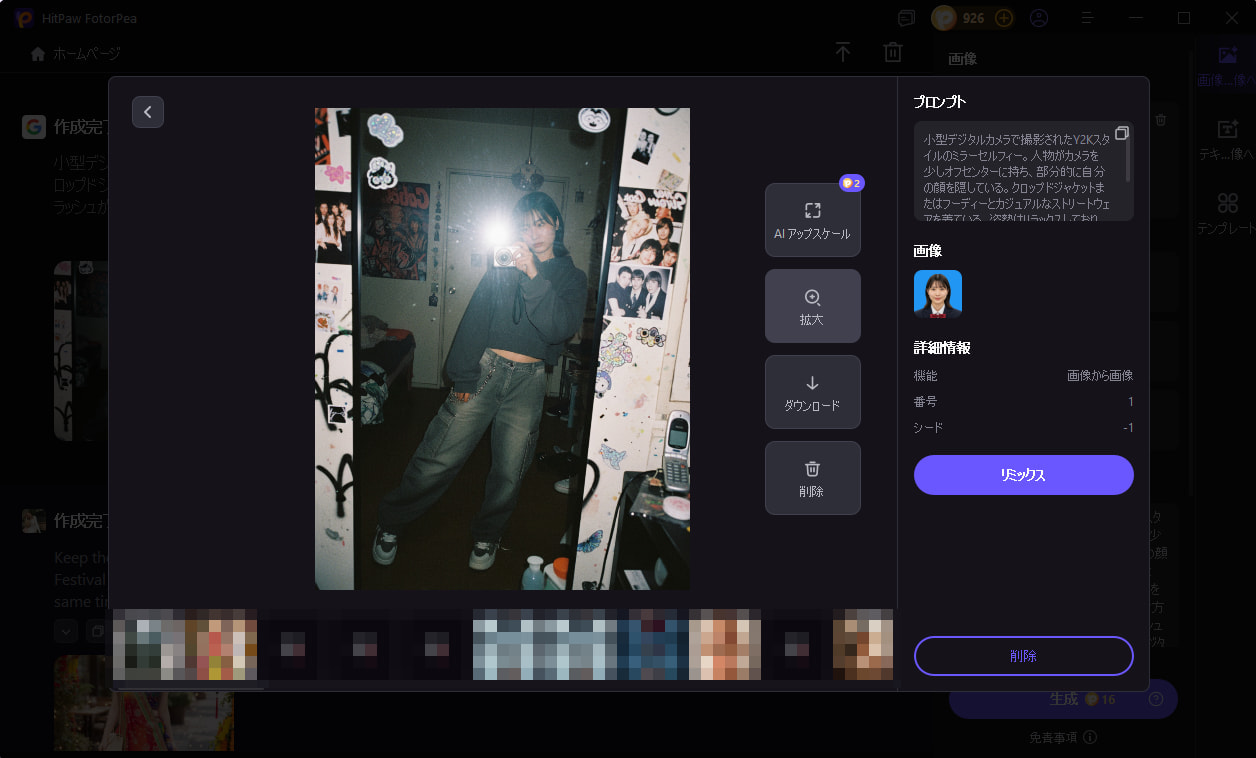 AIレトロ写真をダウンロード