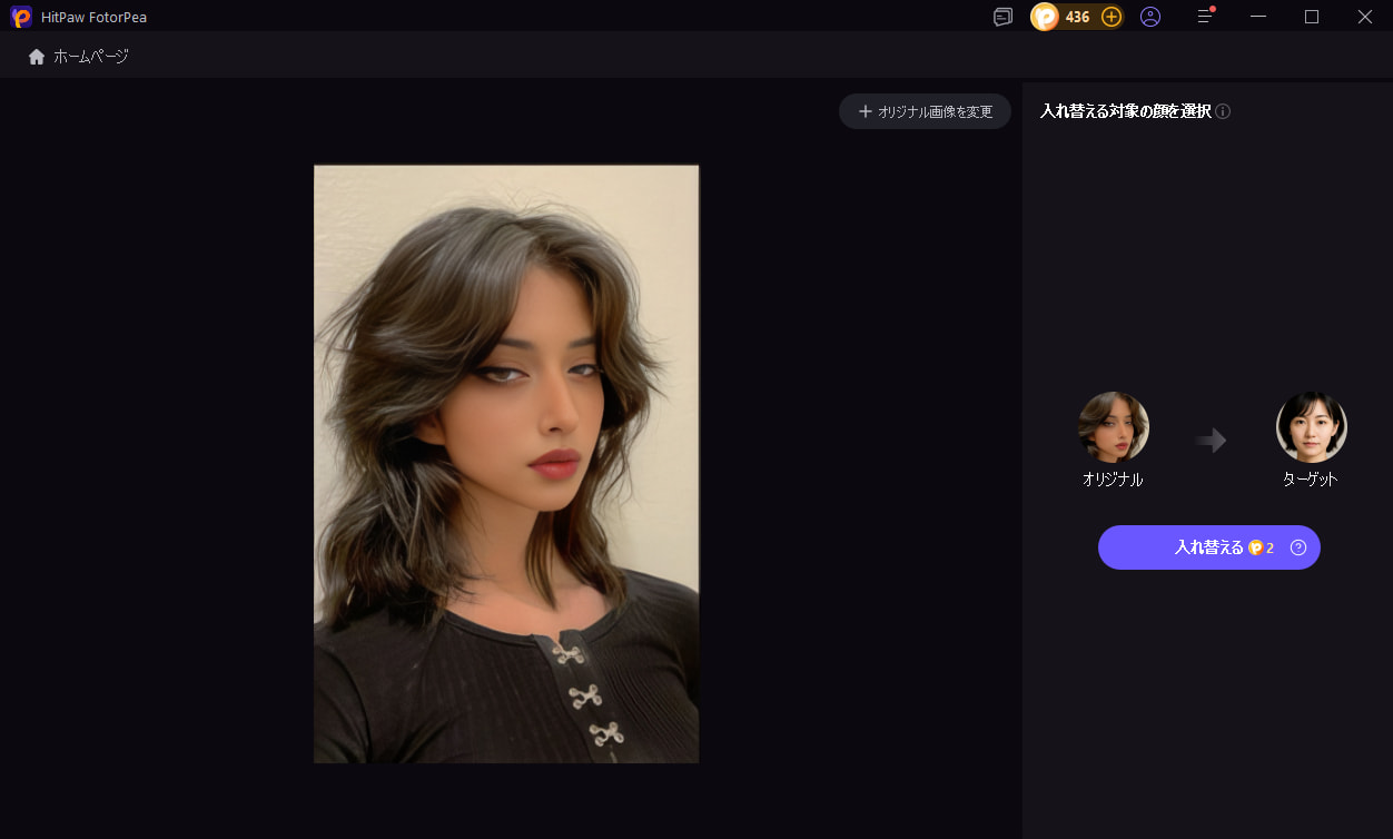 スワップボタンを押す