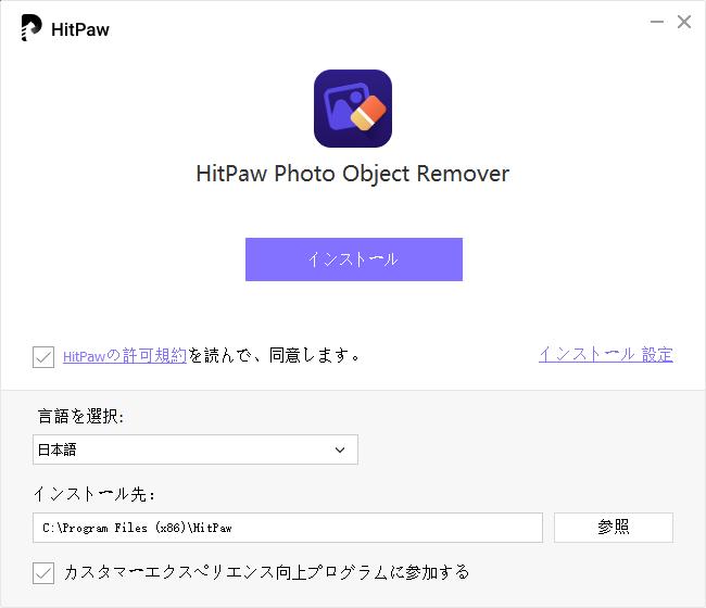 install HitPaw object remover