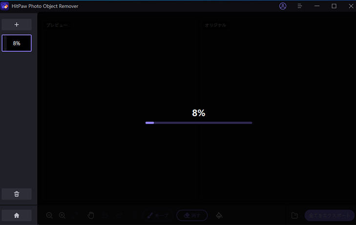 HitPaw Photo Object Removerで画像の背景を削除