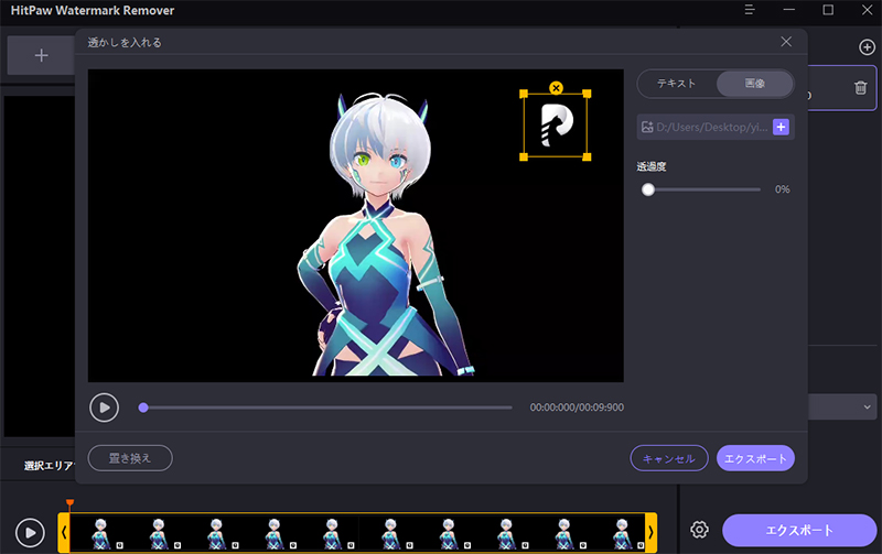 HitPaw Watermark Remover 動画にウォーターマークをつける