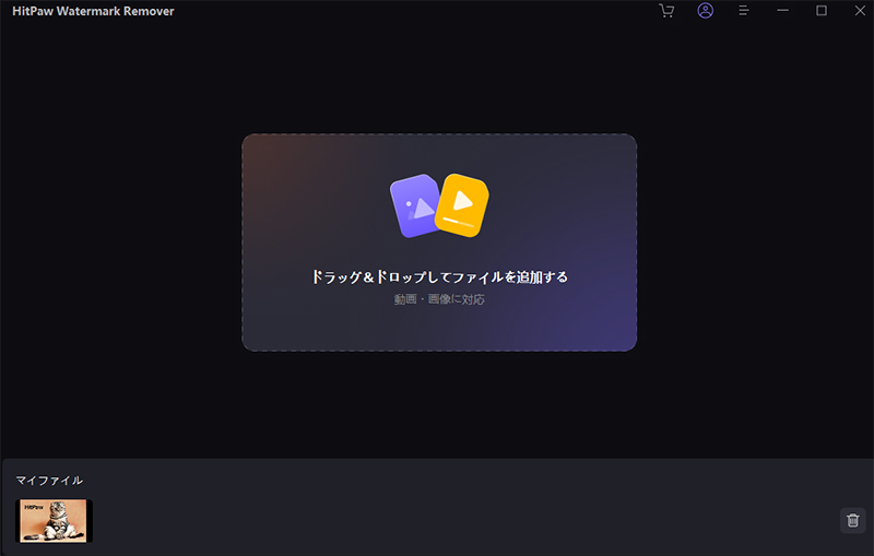 HitPaw Watermark Remover 登録