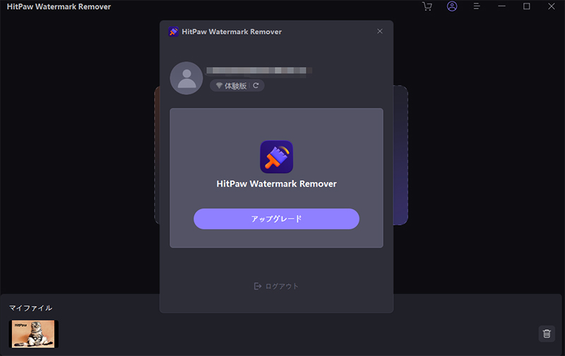 HitPaw id作成