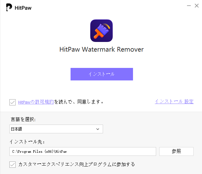 HitPaw Watermark Remover インストール 