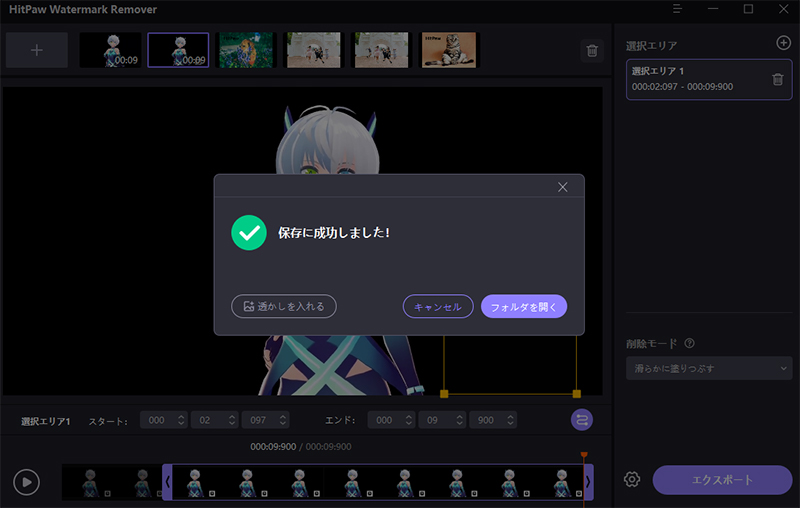 透かしなし動画エクスポート