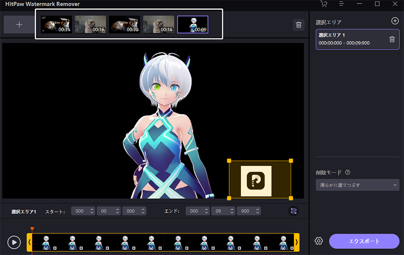 HitPaw Watermark Remover動画からウォーターマークを消す方法