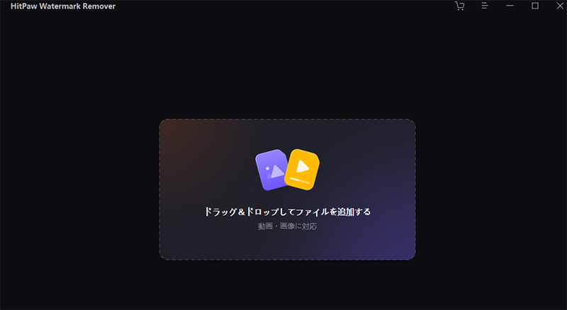HitPaw Watermark Remover動画からウォーターマークを消す方法