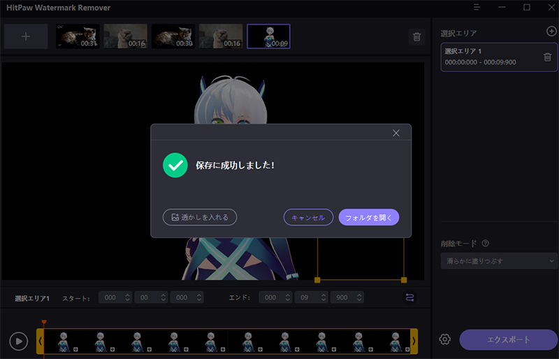 HitPaw Watermark Remover動画からウォーターマークを消す方法