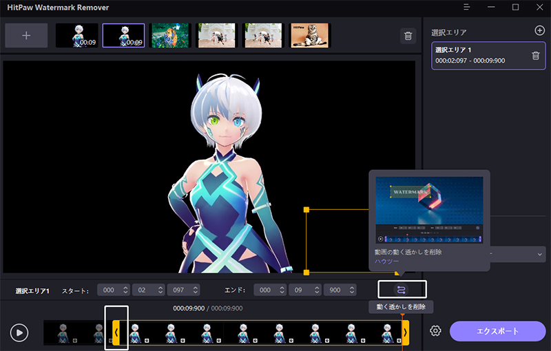 HitPaw Watermark Remover 動的な透かし選択