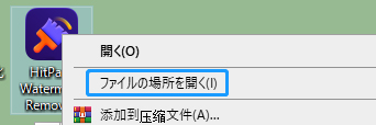 HitPaw Watermark Remover アンインストール