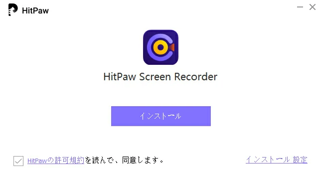 HitPaw screen recorder インストール