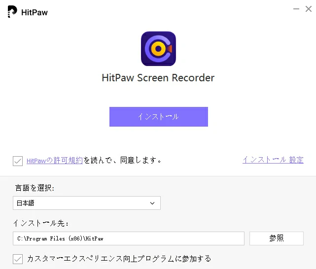 HitPaw screen recorder インストール