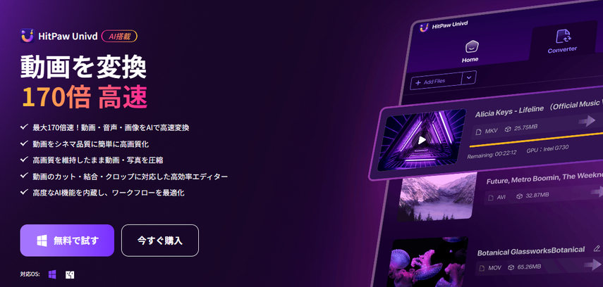 UNIVDでAVCHDをmp4に変換