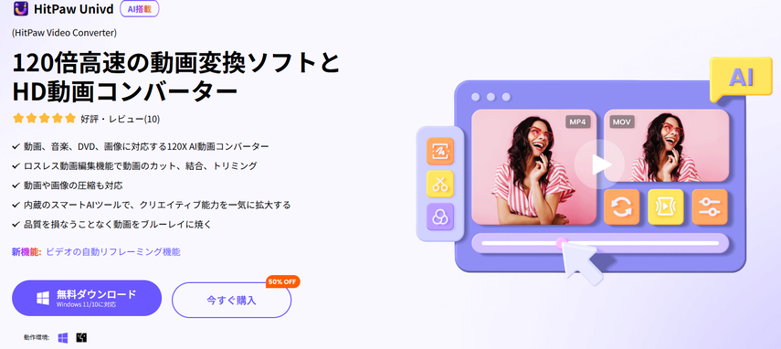 HitPaw UnivdでH265をH264に変換する。