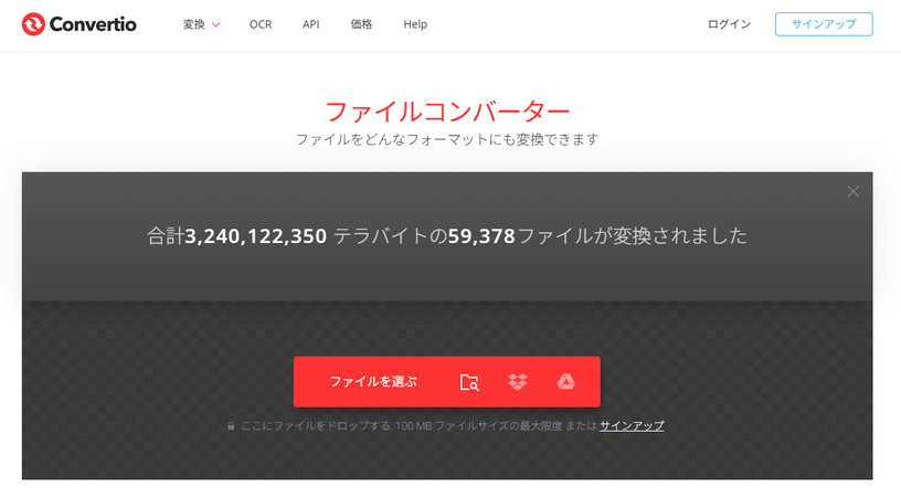 wav aac変換 Convertio