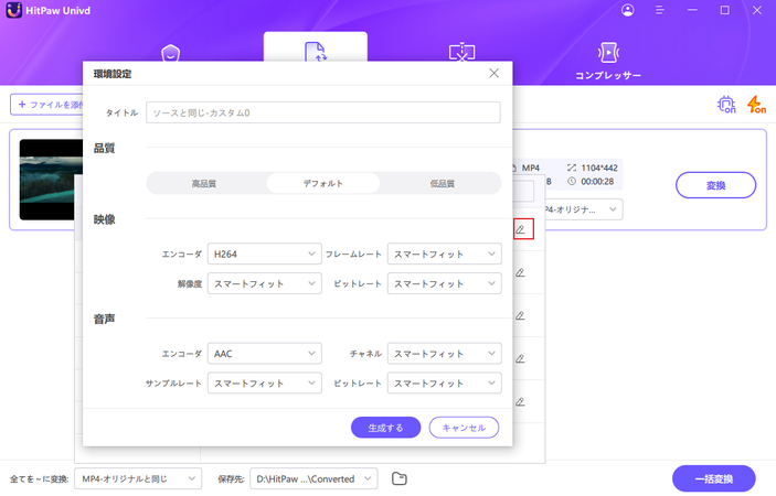 MP3の320kbpsビットレートフォーマットをカスタマイズ