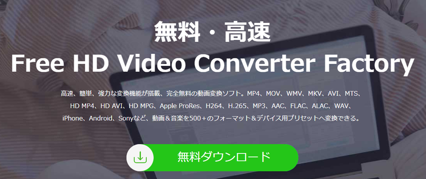wav aac変換のフリーソフトFree HD Video Converter Factory