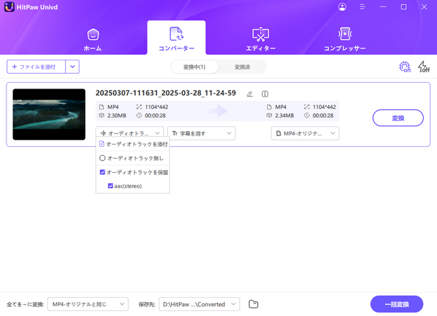 オーディオトラック