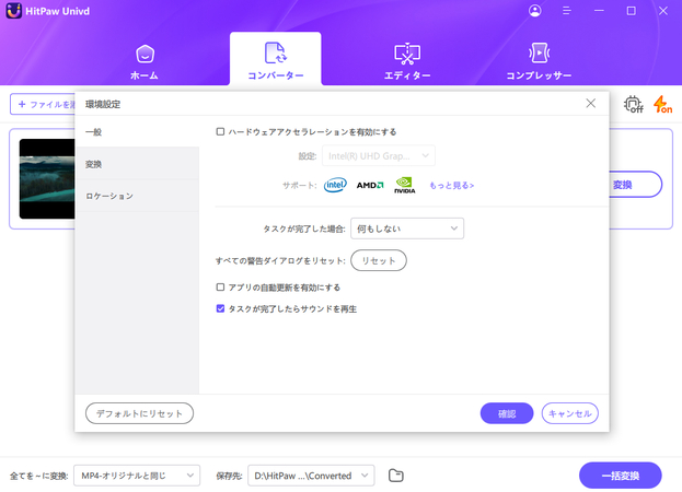 ハードウェアアクセラレーションを有効