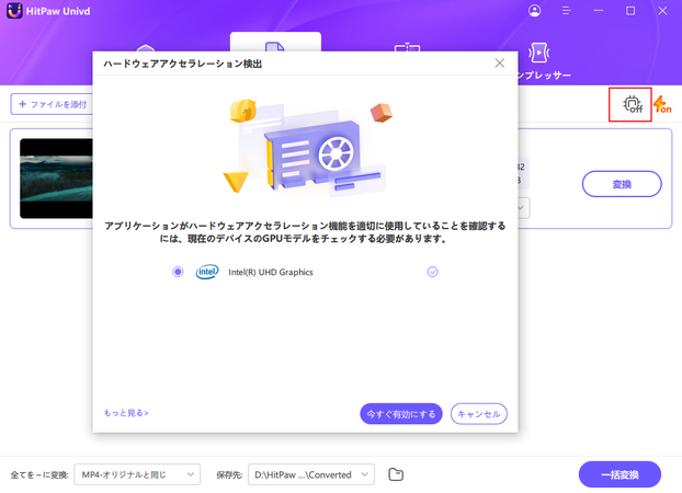 ハードウェアアクセラレーション