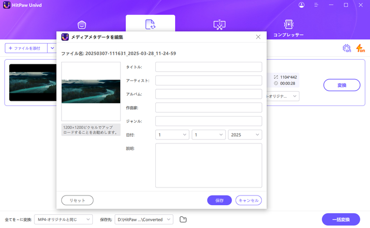 トラックの詳細を編集して保存